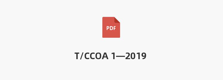 T/CCOA 1—2019